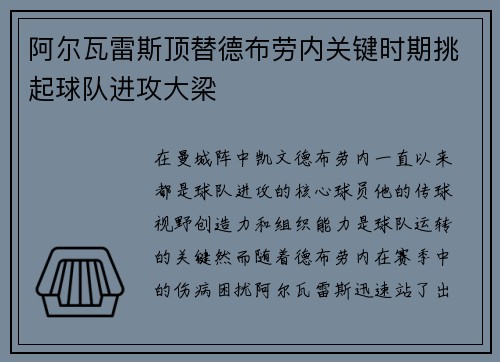 阿尔瓦雷斯顶替德布劳内关键时期挑起球队进攻大梁