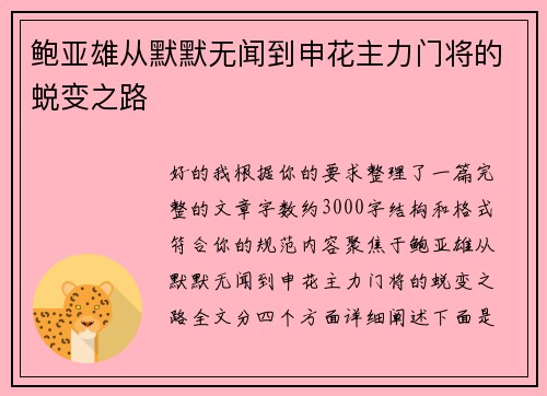 鲍亚雄从默默无闻到申花主力门将的蜕变之路 鲍亚雄从默默无闻到申花主力门将的蜕变之路