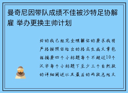 曼奇尼因带队成绩不佳被沙特足协解雇 举办更换主帅计划 曼奇尼因带队成绩不佳被沙特足协解雇 举办更换主帅计划