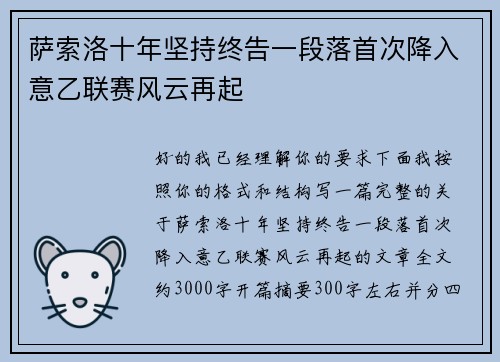 萨索洛十年坚持终告一段落首次降入意乙联赛风云再起 萨索洛十年坚持终告一段落首次降入意乙联赛风云再起