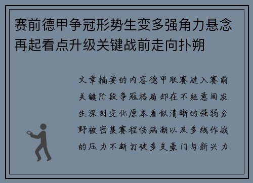 赛前德甲争冠形势生变多强角力悬念再起看点升级关键战前走向扑朔 赛前德甲争冠形势生变多强角力悬念再起看点升级关键战前走向扑朔