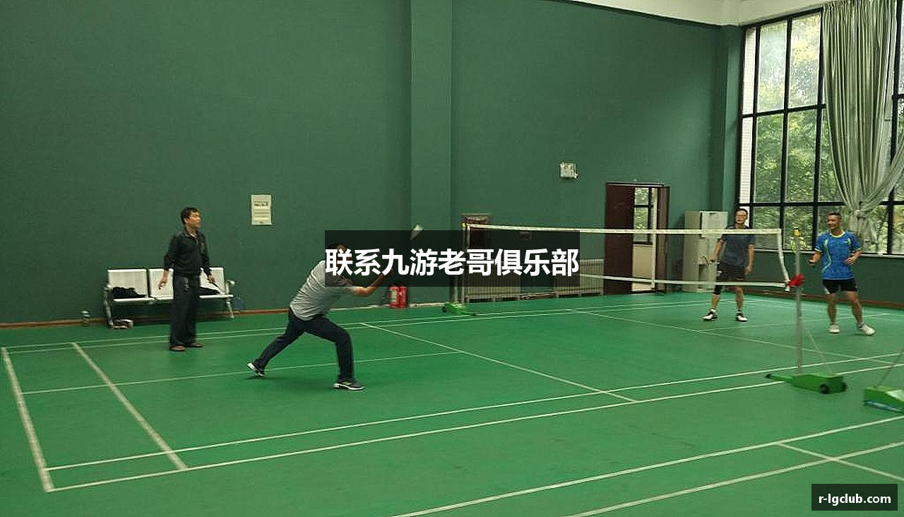 联系九游老哥俱乐部